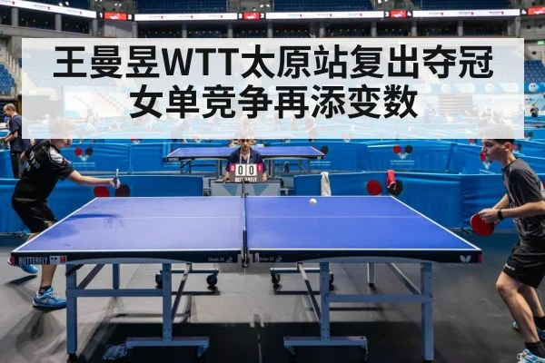 table tennis competition
