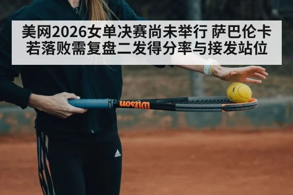 tennis player receiving serve